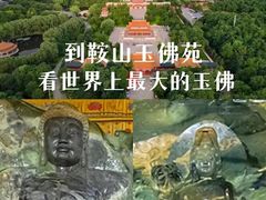 -玉佛苑