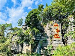 -梭布垭石林景区