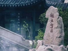 -宛园