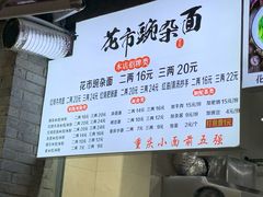 -花市豌杂面(民生路店)