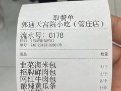 -天宫院小吃·包子炒肝儿(管庄店)