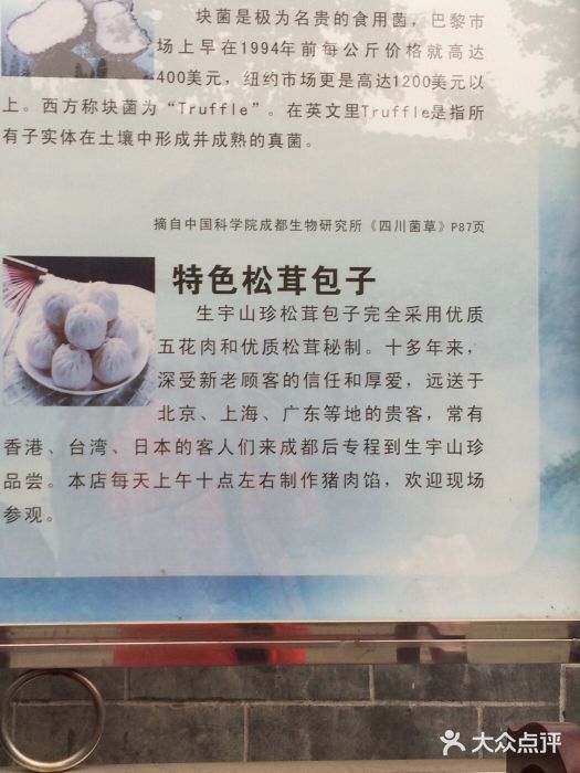 生宇山珍野生菌汤锅•始于2002(双流古塔店)图片