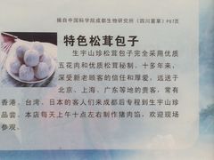 -生宇山珍野生菌汤锅•始于1999(双流古塔店)