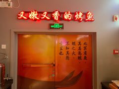 门面-里岛烤鱼(东港凯虹广场店)