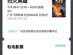 -飞扬影城(正佳IMAX店)