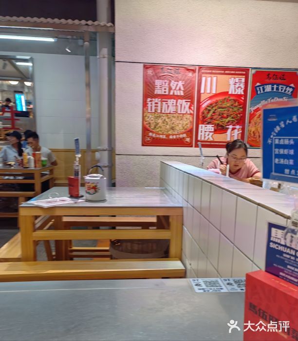 馬伍旺川菜(金象城店)图片