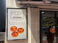 -安德鲁饼店(总店)