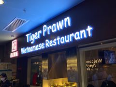 -大头虾越式风味餐厅(光明广场店)