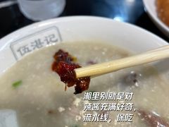 -伍湛记 · 广州老字号(龙津中路店)