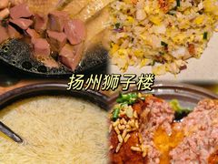 -扬州狮子楼·非遗淮扬菜(东关街店)