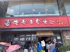 -老号尤兔头(幸福店)