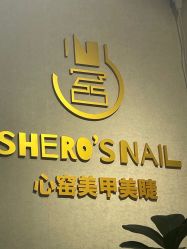 -心窑Shero's 美甲美睫美妆沙龙
