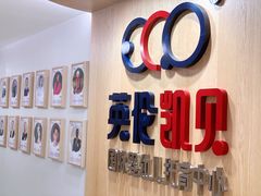 -英伦凯贝国际婴幼儿托育中心(雍湖湾店)