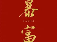 -富力希尔顿酒店·源氏日餐厅