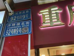 -沈姐万州烤鱼(沙坪坝七中店)