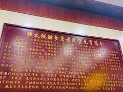 -恒義诚·老鼠窟国营饭店(桥头街店)