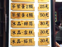 菜单-金盆阿嬷香菇茶叶蛋(玄光店)