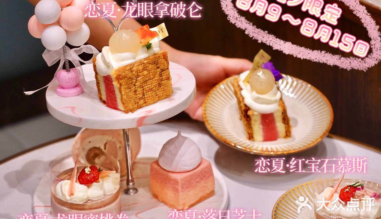 恋夏·七夕茶会🍑限定7天‼️来珞珞甜一下💓 ·