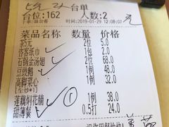 账单-美景家宴