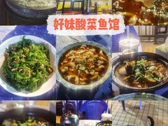 -好妹酸菜鱼馆(龙江店)