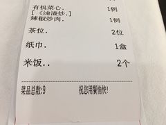 账单-围龙屋客家食府(福田店)