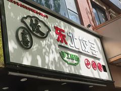-喜饺东北饺子小酒馆