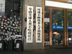 门面-碎怂烤肉(钟楼柳巷店)