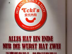 -Eckl’s爱氏热狗(猫街店)