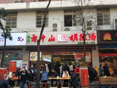 门面-方中山胡辣汤(成都首店)