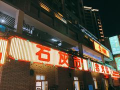 -石灰市老火锅(北滨路店)