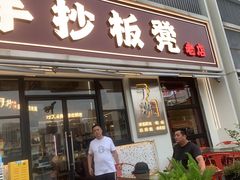 -手抄板凳江南菜(湖滨商业街店)