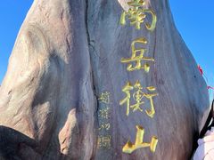 -南岳衡山风景名胜区