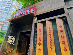 -野山舂·贵州现舂酸汤牛肉(民生路店)