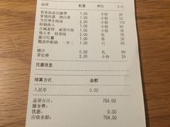 账单-新荣记(西溪湿地店)