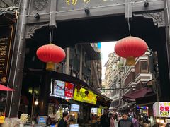 门面-捞沙巷