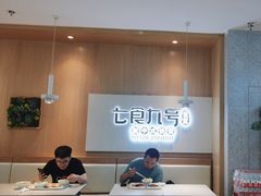 -七食九号食堂(东丽空港店)