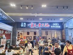 -正南齊北重庆老火锅(光华村直营店)
