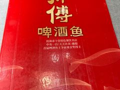 -大师傅金奖啤酒鱼(西街口总店)