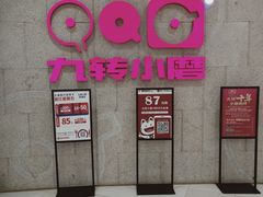 -九转小磨(凯德店)