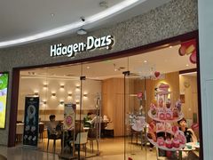 -哈根达斯(陆家浜路店)