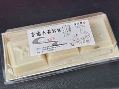 -高桥小香松糕