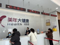 -美年大健康·体检中心(江岸分院)