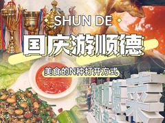 -美未居·老字号·地道顺德菜·桑拿鸡·鱼生(容桂店)