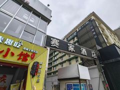 -赛家酒店(春熙路店)