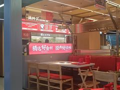 -袁记串串香(梁家巷店)