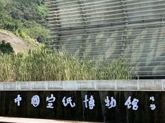 -中国宣纸文化园