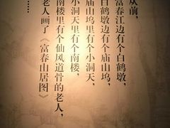 -黄公望隐居地