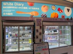 -白色日记·手作酸奶(万象城店)