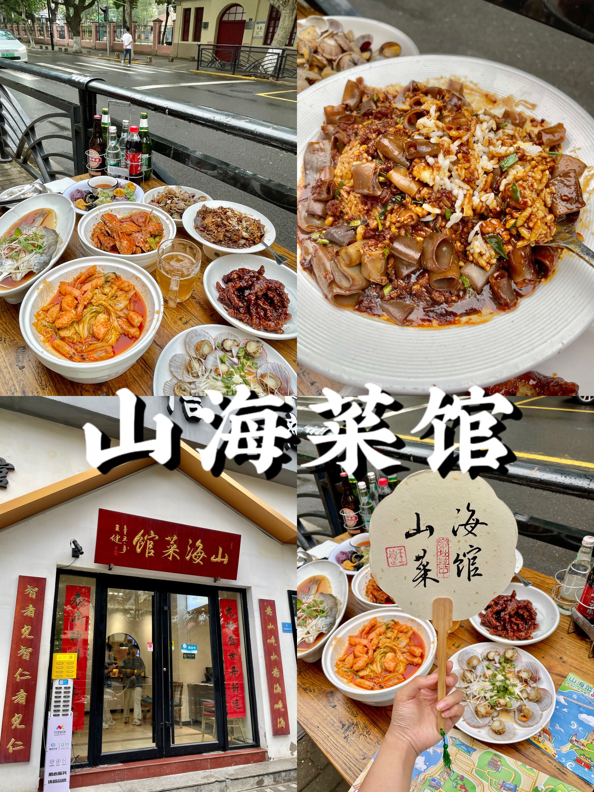 山海小食堂美食墨尔玉图片