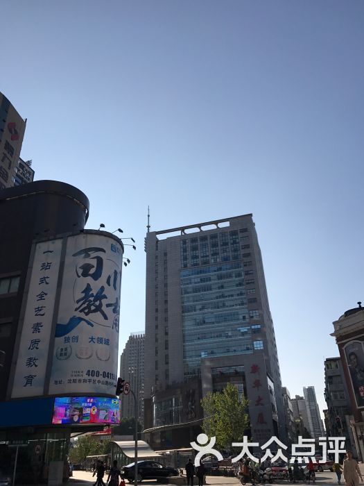 新华大厦-图片-沈阳生活服务-大众点评网